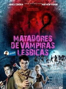 女同志吸血鬼杀手,吸血鬼杀手的传奇征程