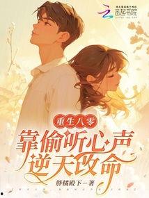 所有人偷听我心声改变悲惨未来,逆转命运的神秘力量